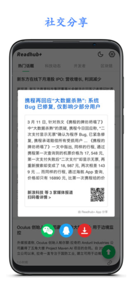 Readhub+1