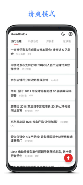 Readhub+2