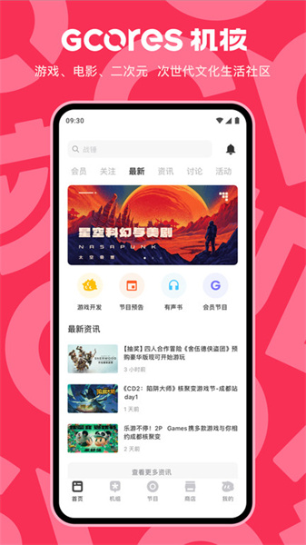 機核網2