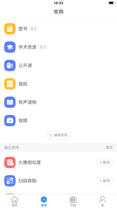 超星閱讀器1