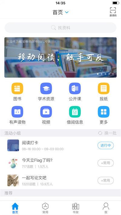 超星閱讀器4