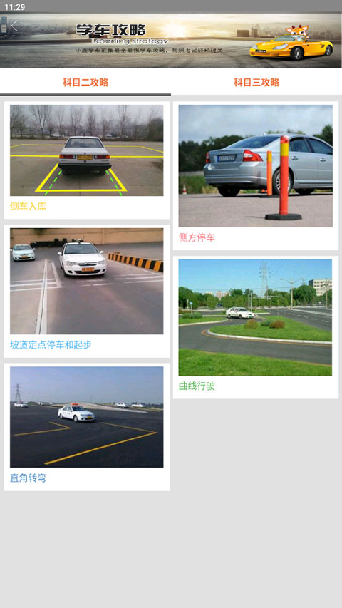小鹿學(xué)車2