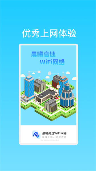 晨曦高速WiFi網絡4