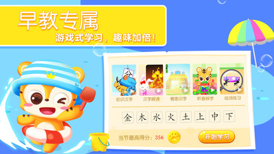 天天識字最新版2
