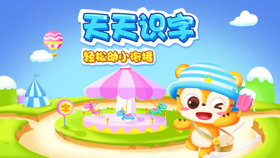 天天識字最新版1