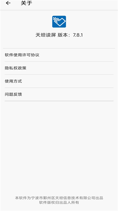 天坦讀屏最新版0