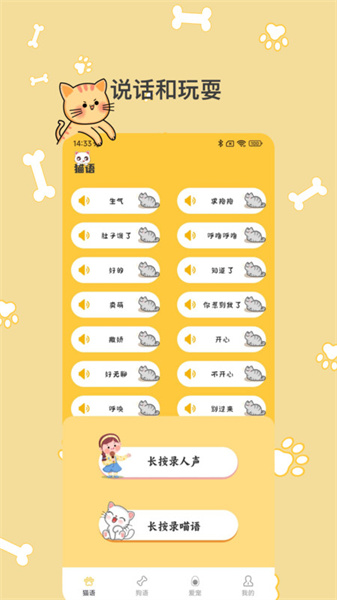 貓語翻譯Pro免費(fèi)版3