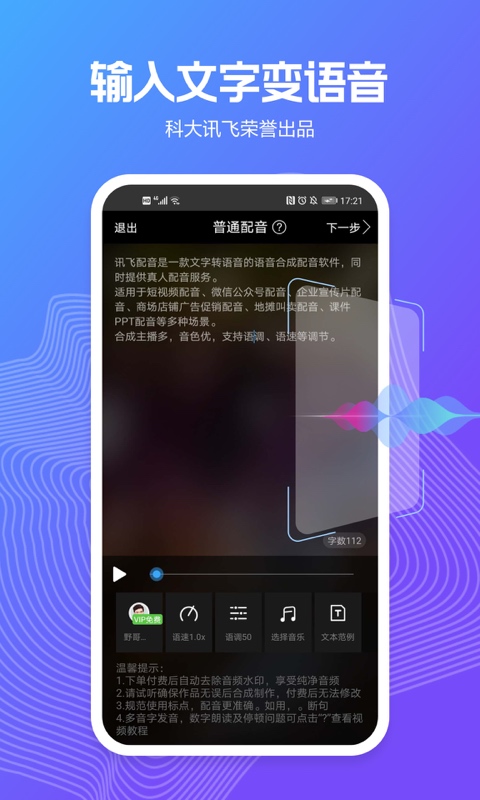 訊飛配音最新版1