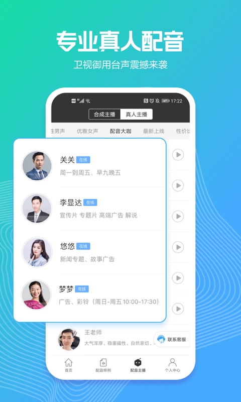 訊飛配音最新版2