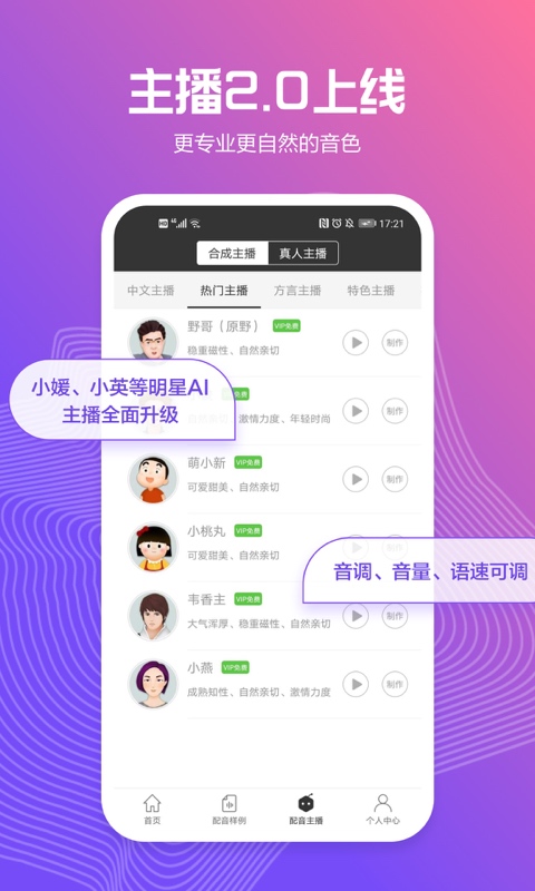 訊飛配音最新版0
