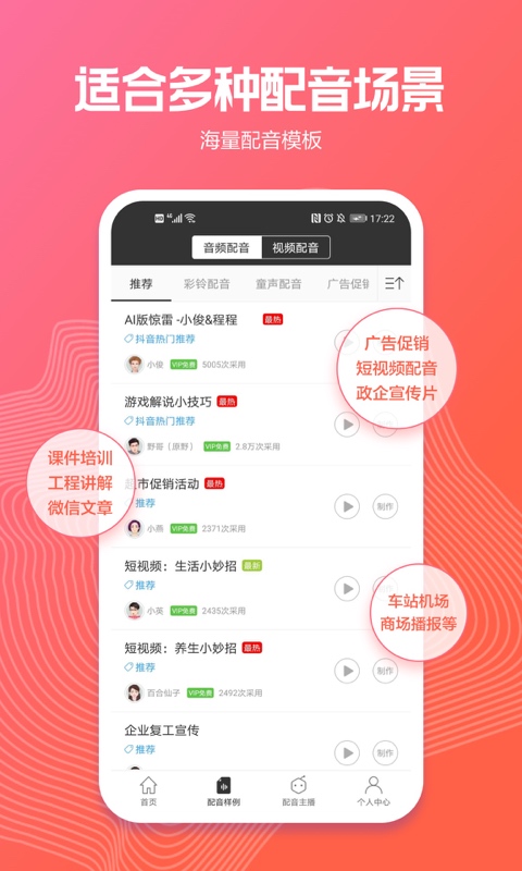 訊飛配音最新版3
