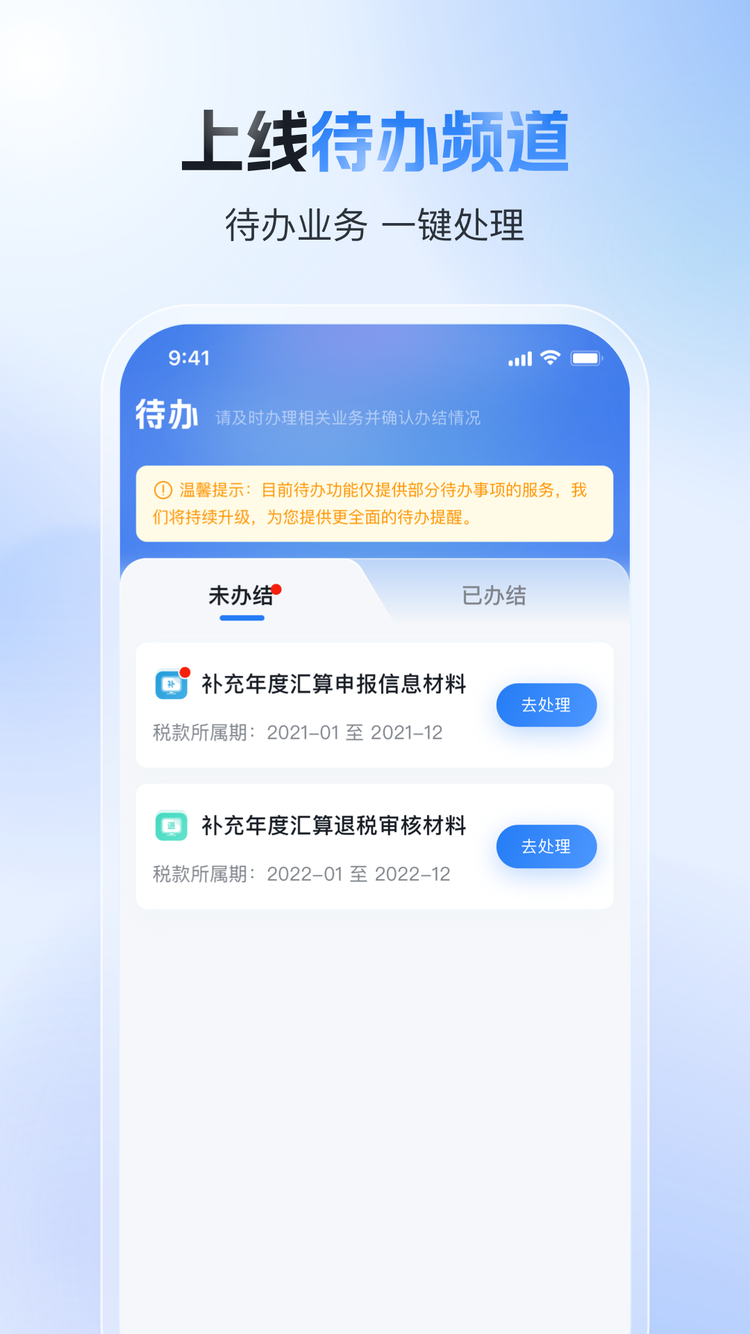國家稅務總局個稅app手機版(個人所得稅)1