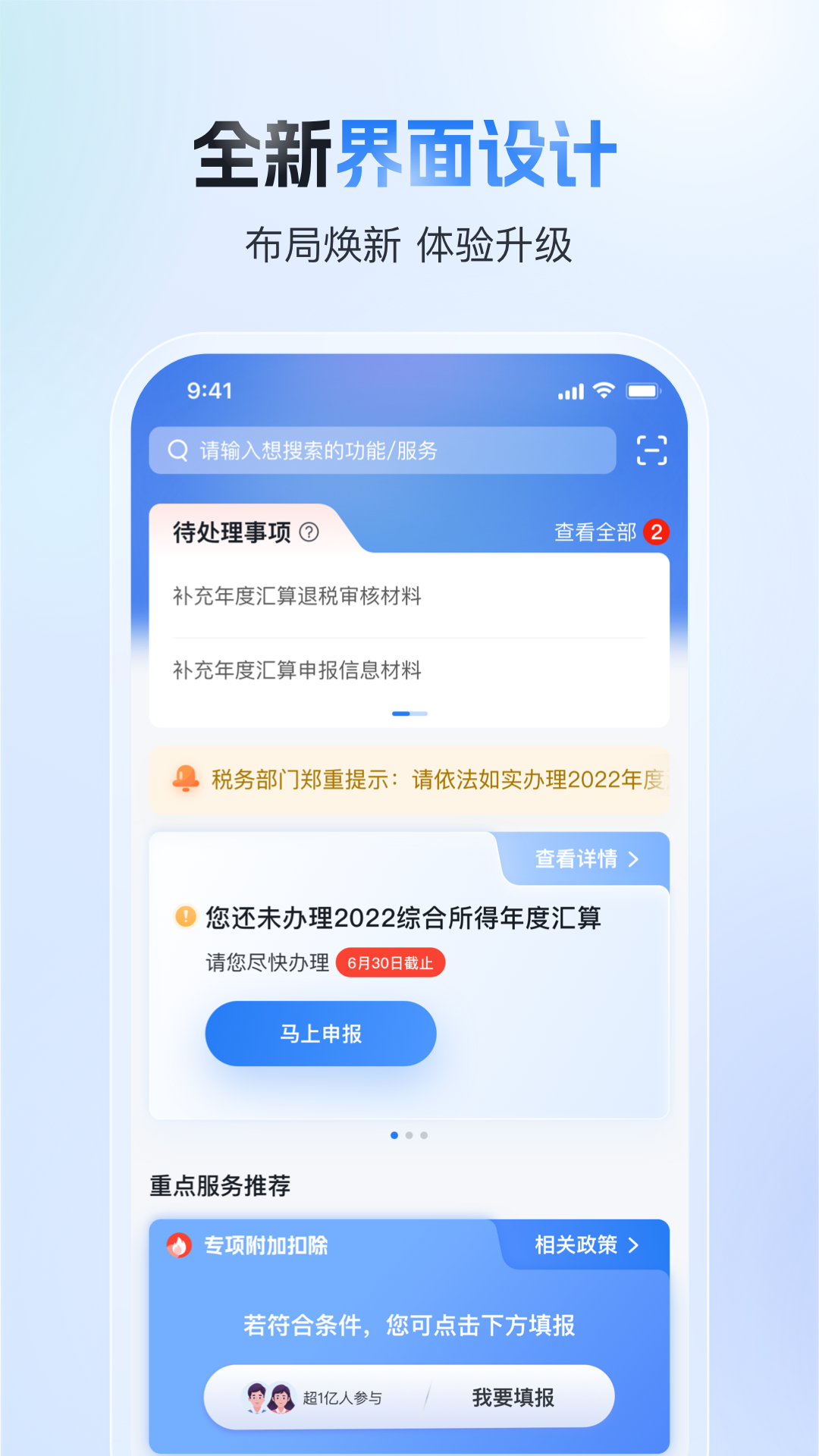 國家稅務總局個稅app手機版(個人所得稅)2