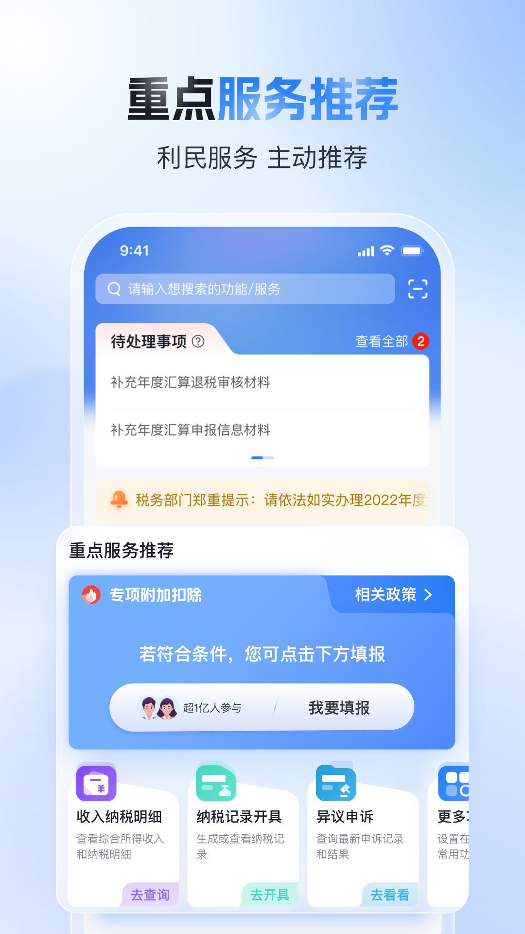國家稅務總局個稅app手機版(個人所得稅)0