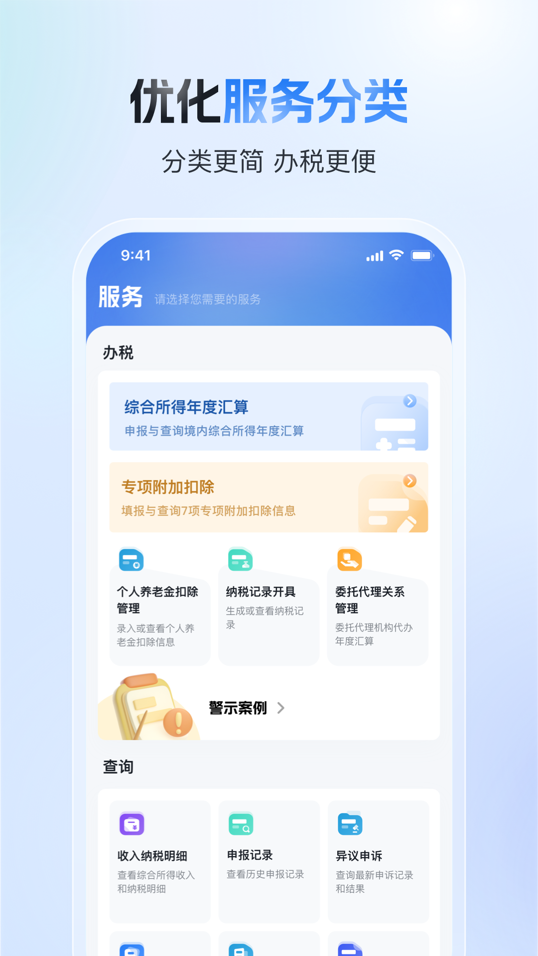 國家稅務總局個稅app手機版(個人所得稅)3