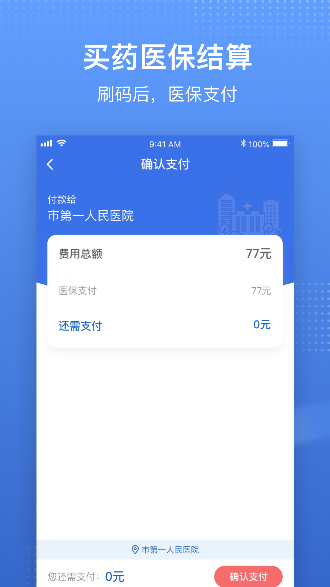 中國醫(yī)療保障醫(yī)保電子憑證(國家醫(yī)保服務(wù)平臺(tái))2