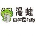 漫蛙漫畫 頁面免費入口