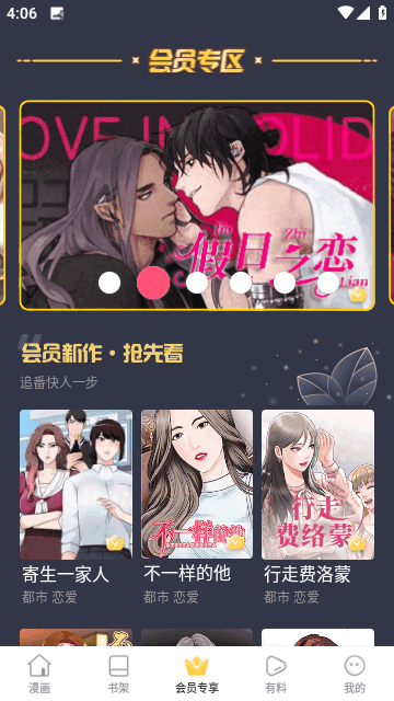 漫蛙漫畫 頁面免費入口2