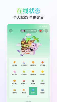 騰訊QQ手機版2