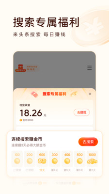 今日頭條極速版最新版本20243