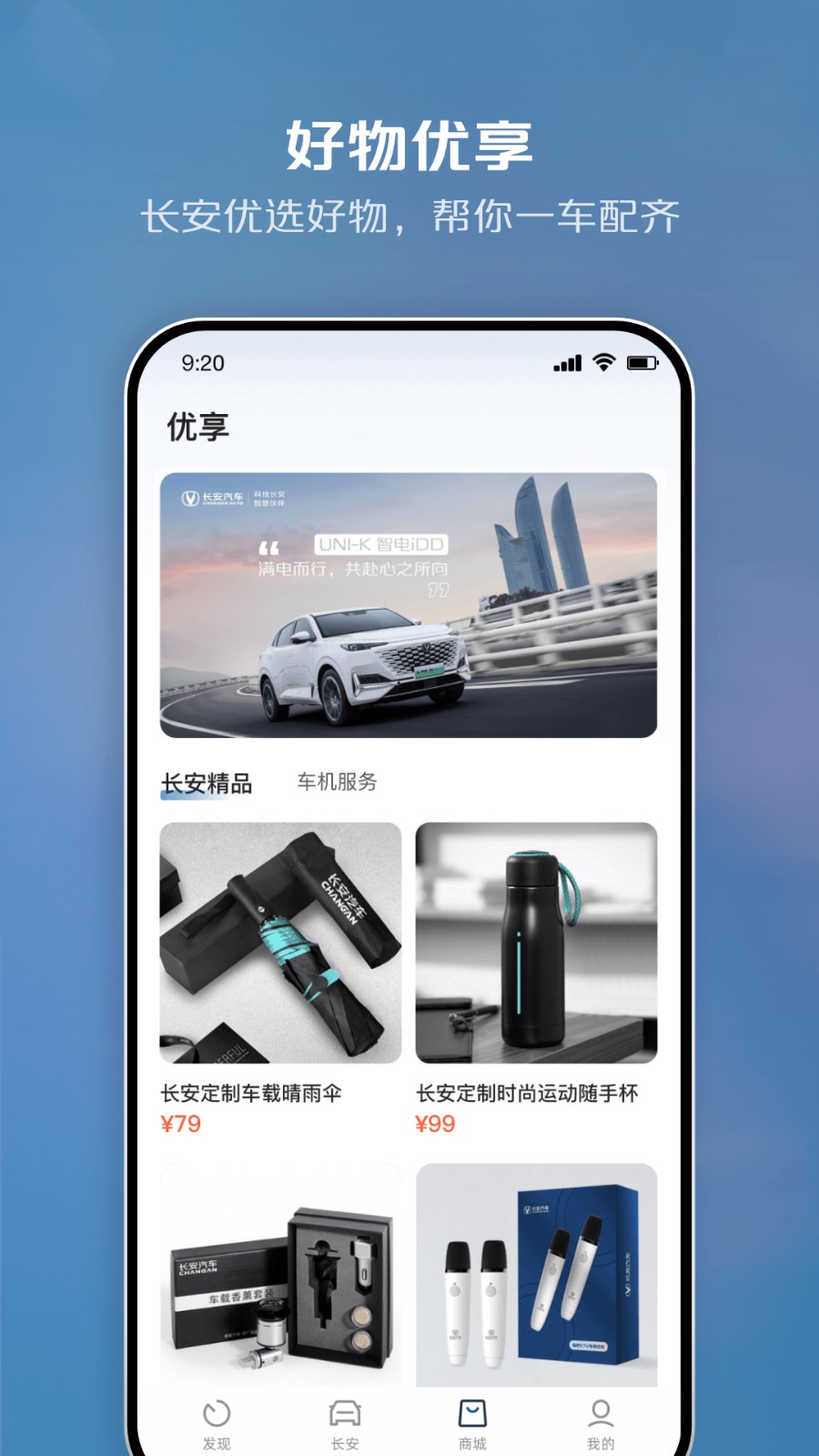 長安incall遠程助理app1