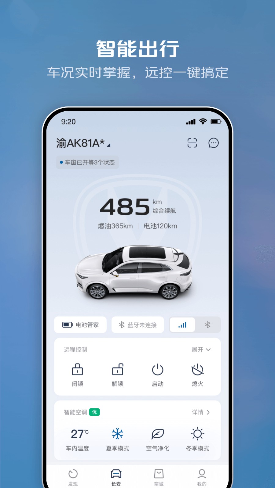 長安incall遠程助理app3