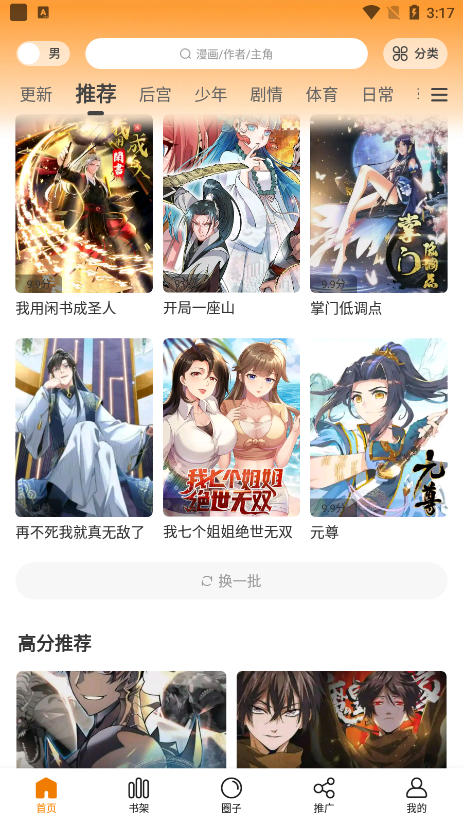 漫畫星 app官方正版2