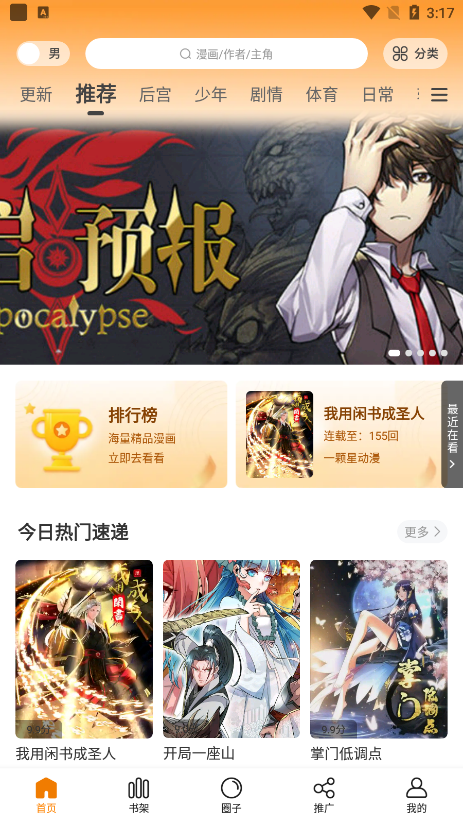 漫畫星 app官方正版3