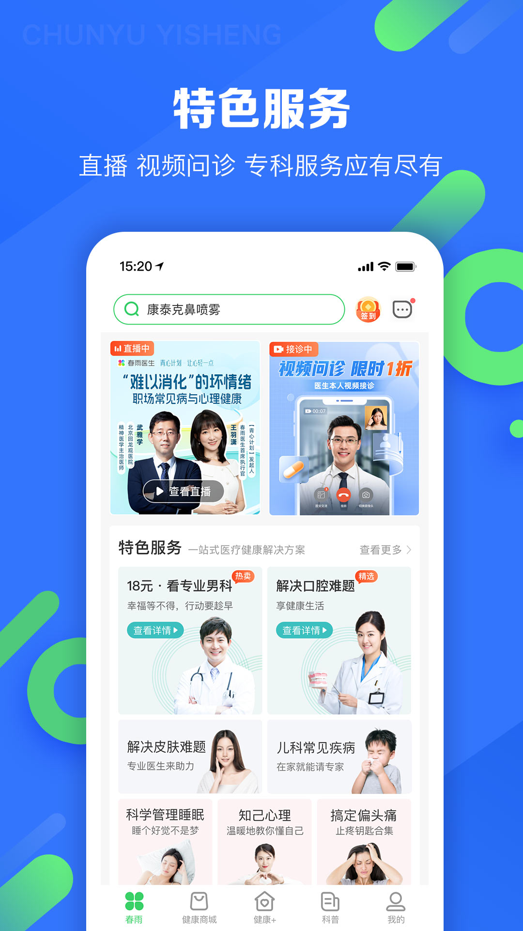 春雨醫生最新版3