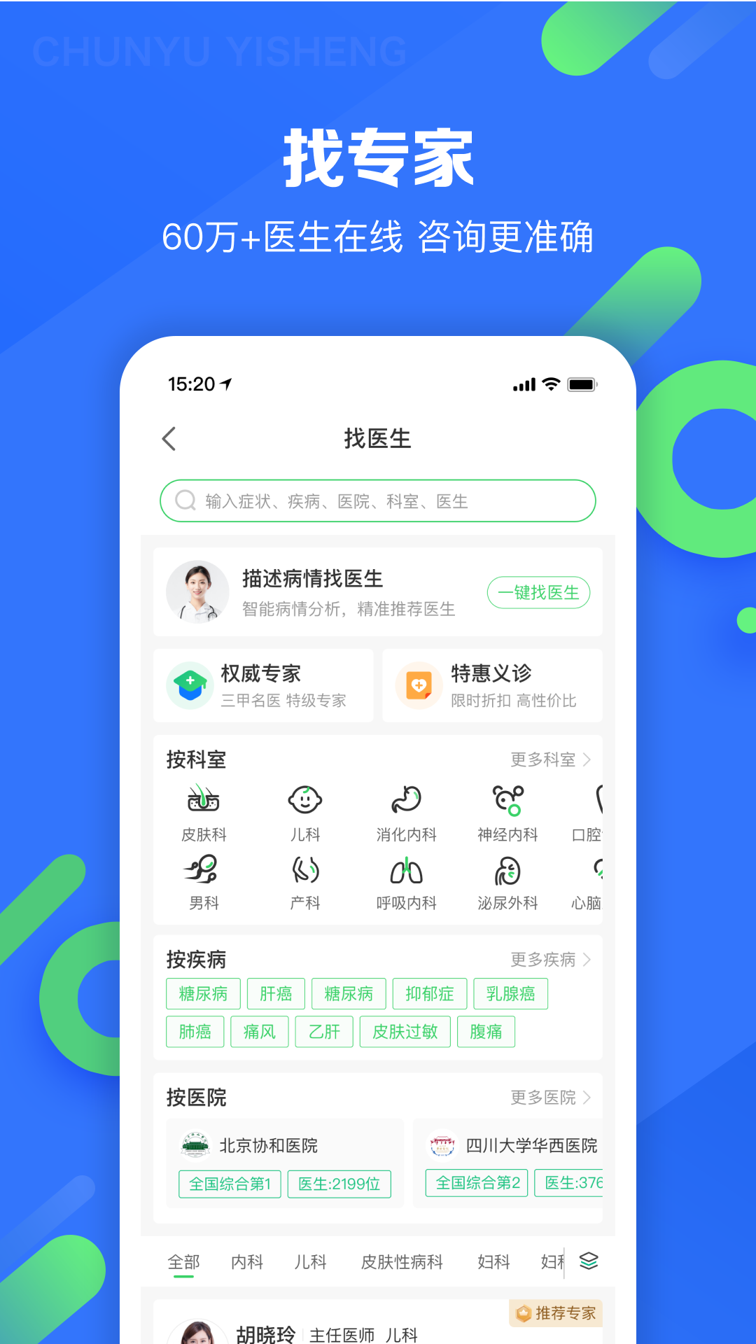春雨醫生最新版2