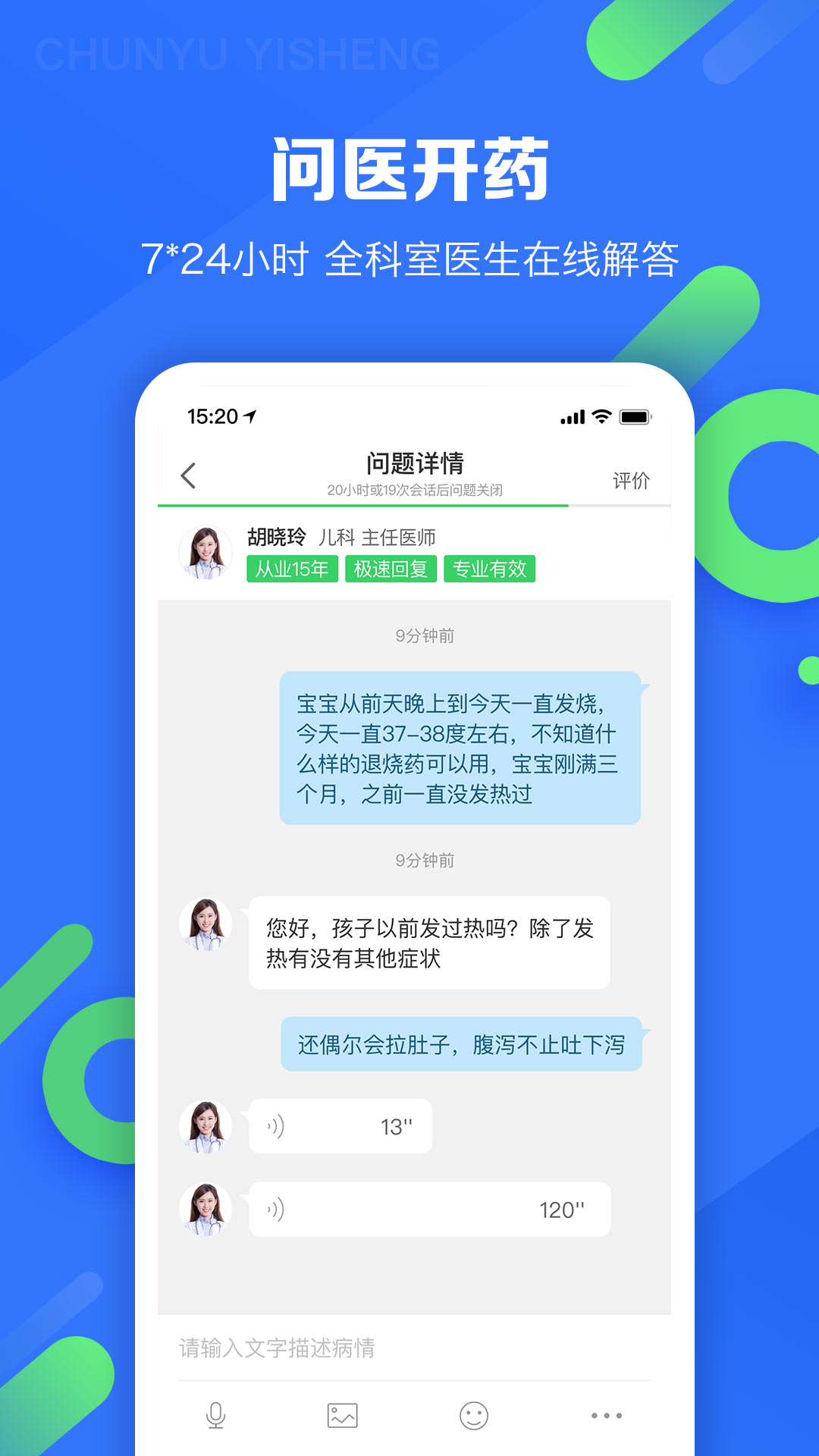 春雨醫生最新版1