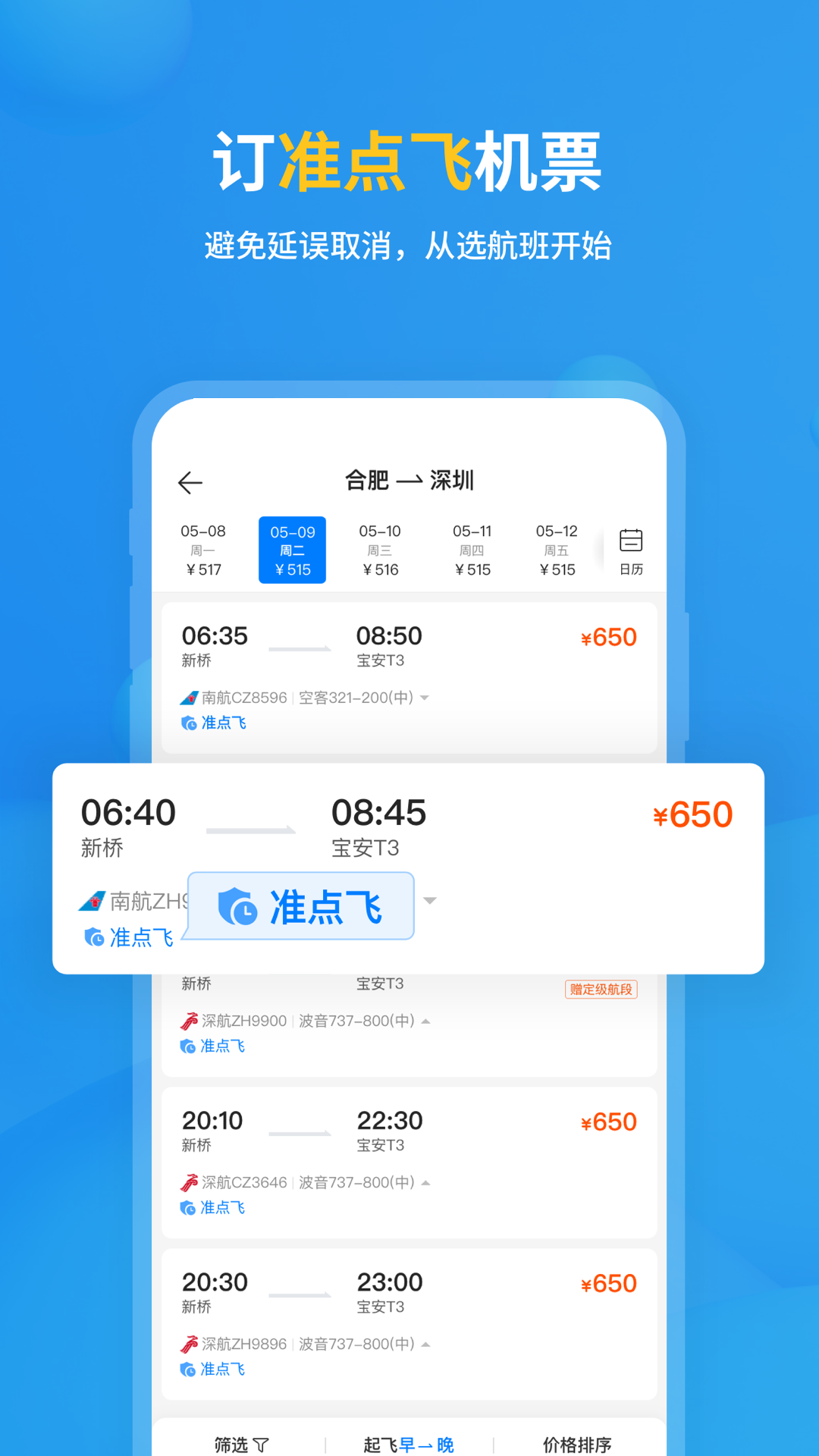 飛常準(zhǔn)最新版本3
