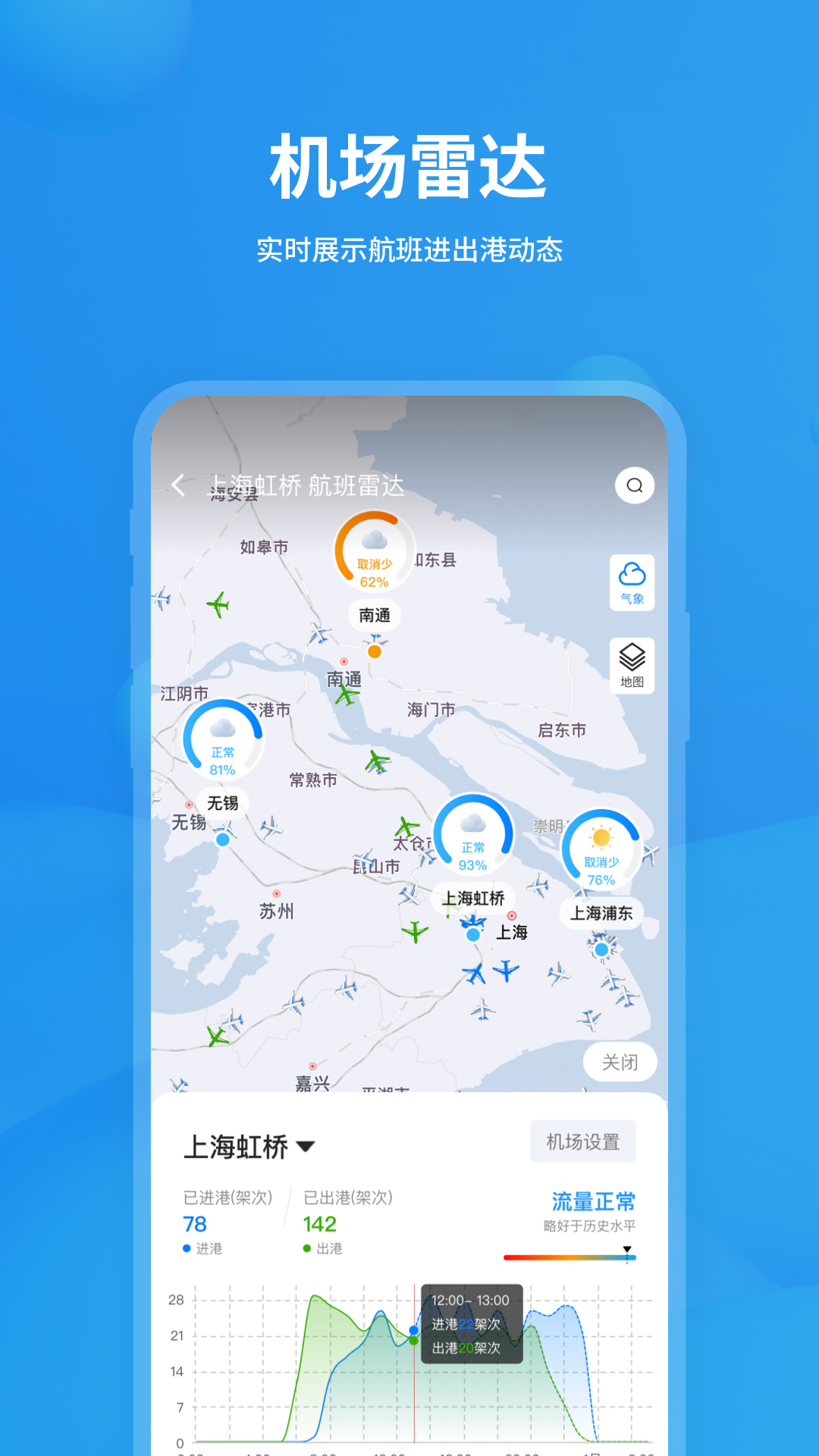 飛常準(zhǔn)最新版本2