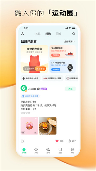 咕咚戶外跑步最新版1