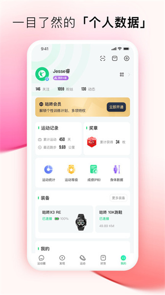 咕咚戶外跑步最新版2