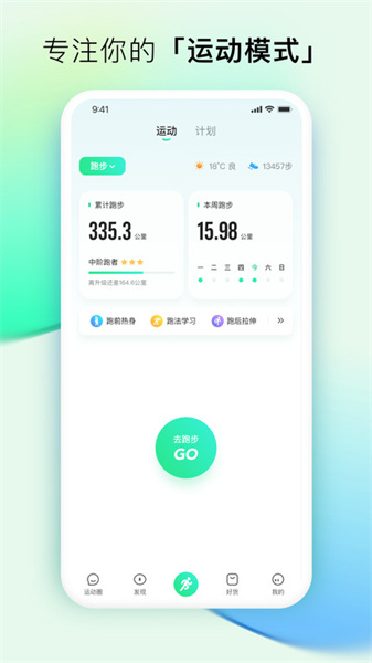 咕咚戶外跑步最新版3
