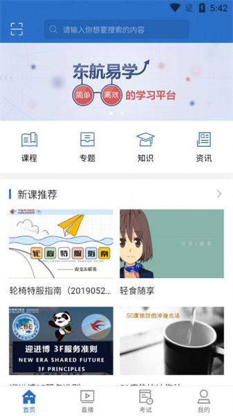 東航易學網3