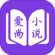 愛尚小說網