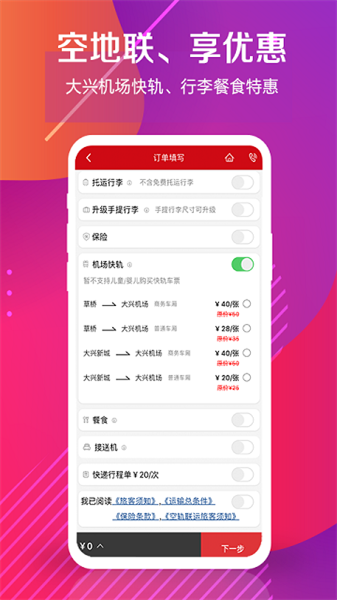 中國聯(lián)合航空3