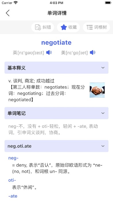 詞根詞綴詞典4