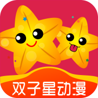 雙子星動漫