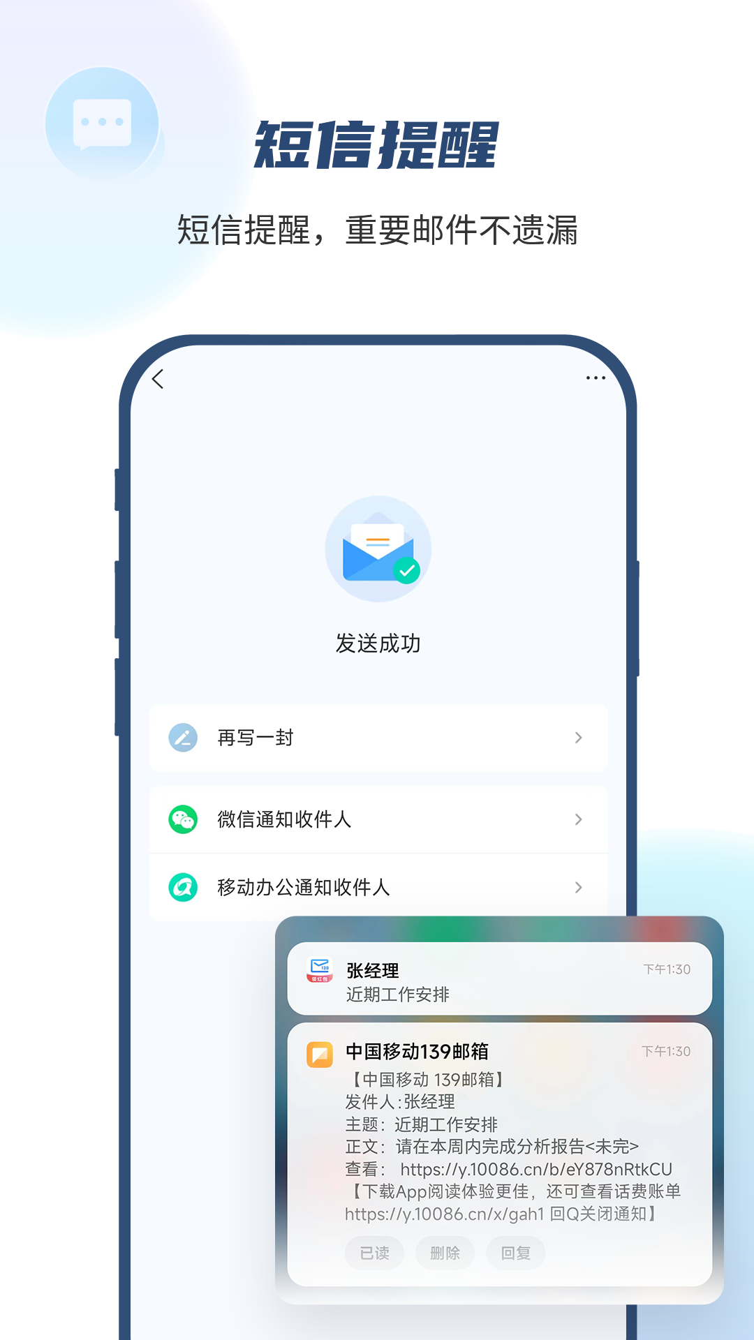 中國移動139郵箱手機客戶端2