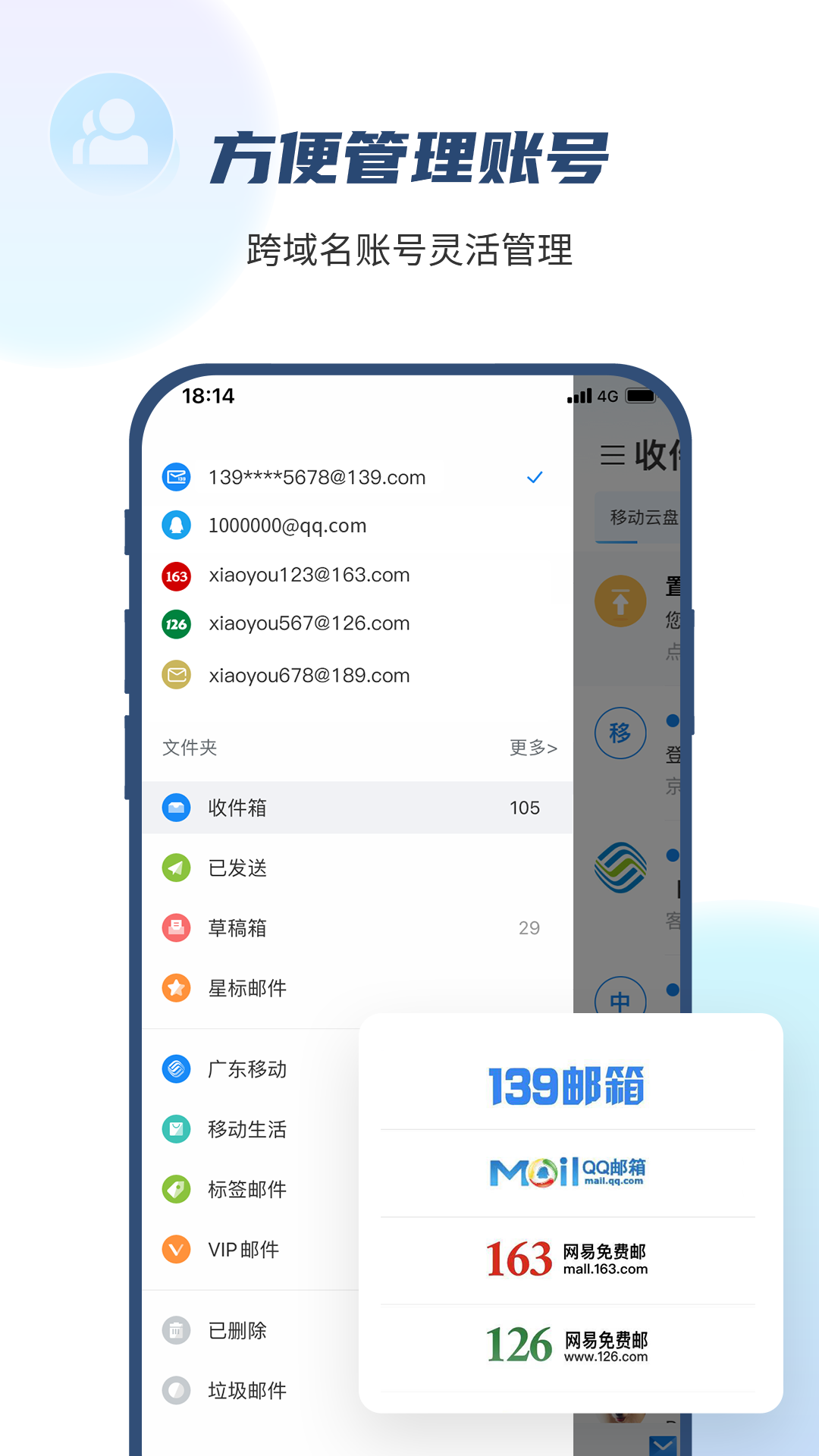 中國移動139郵箱手機客戶端1
