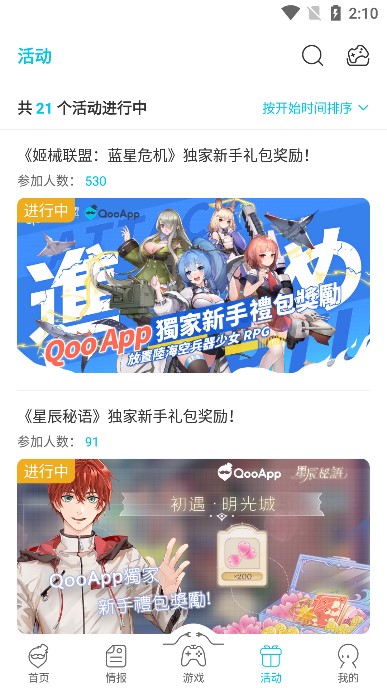Qoo游戲助手 免費版1