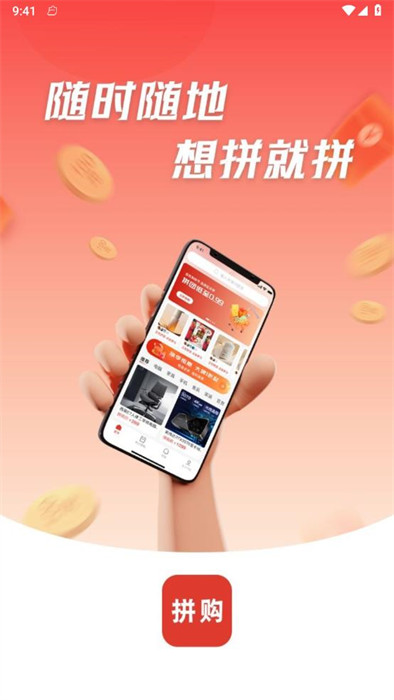 拼購1