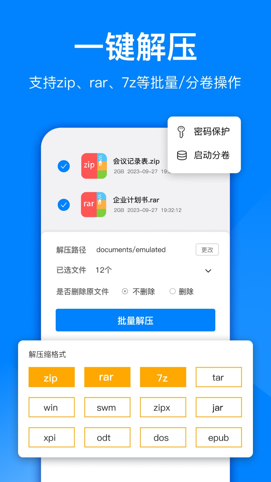 文件解壓大師軟件1