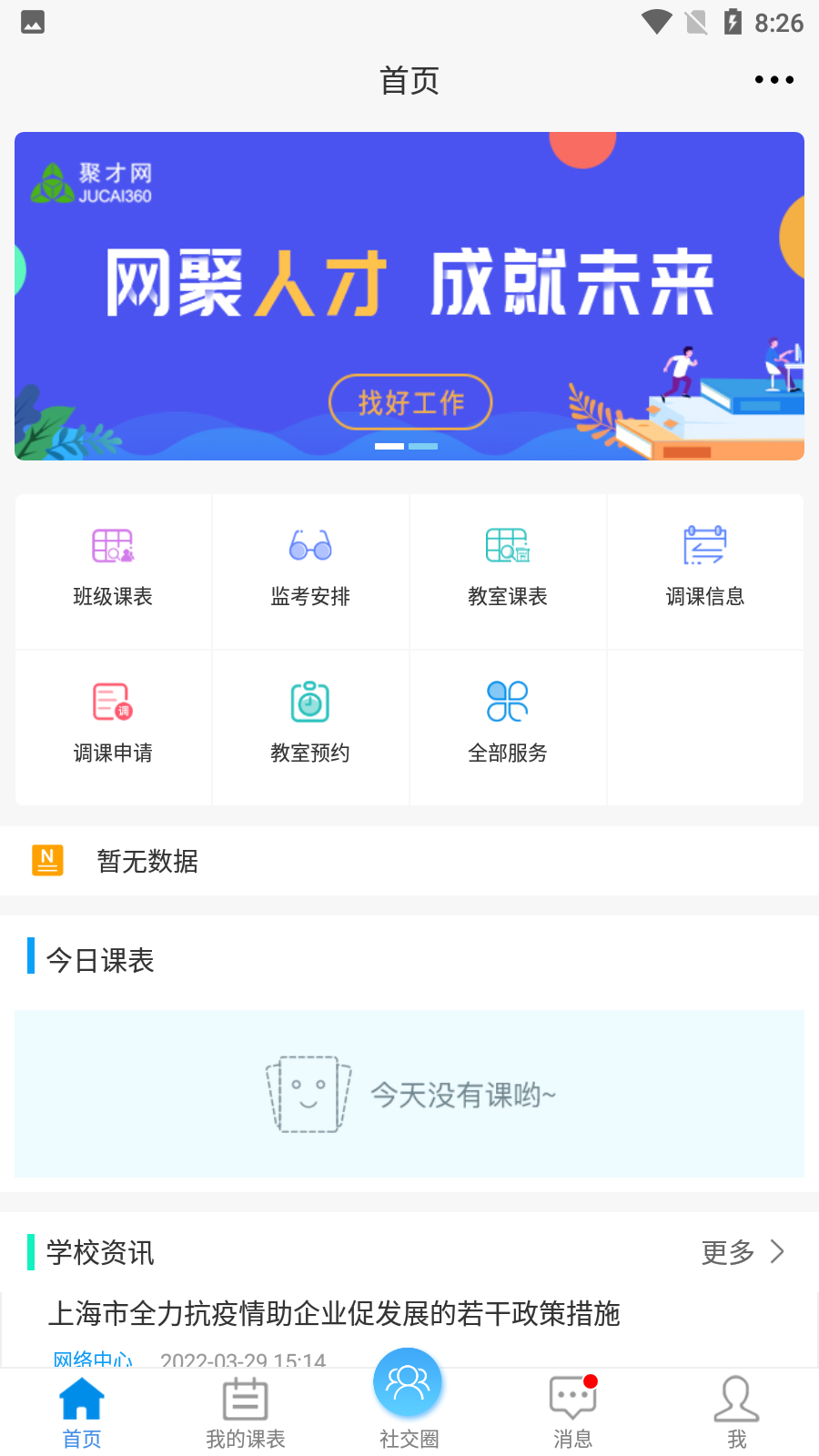 喜鵲兒app1