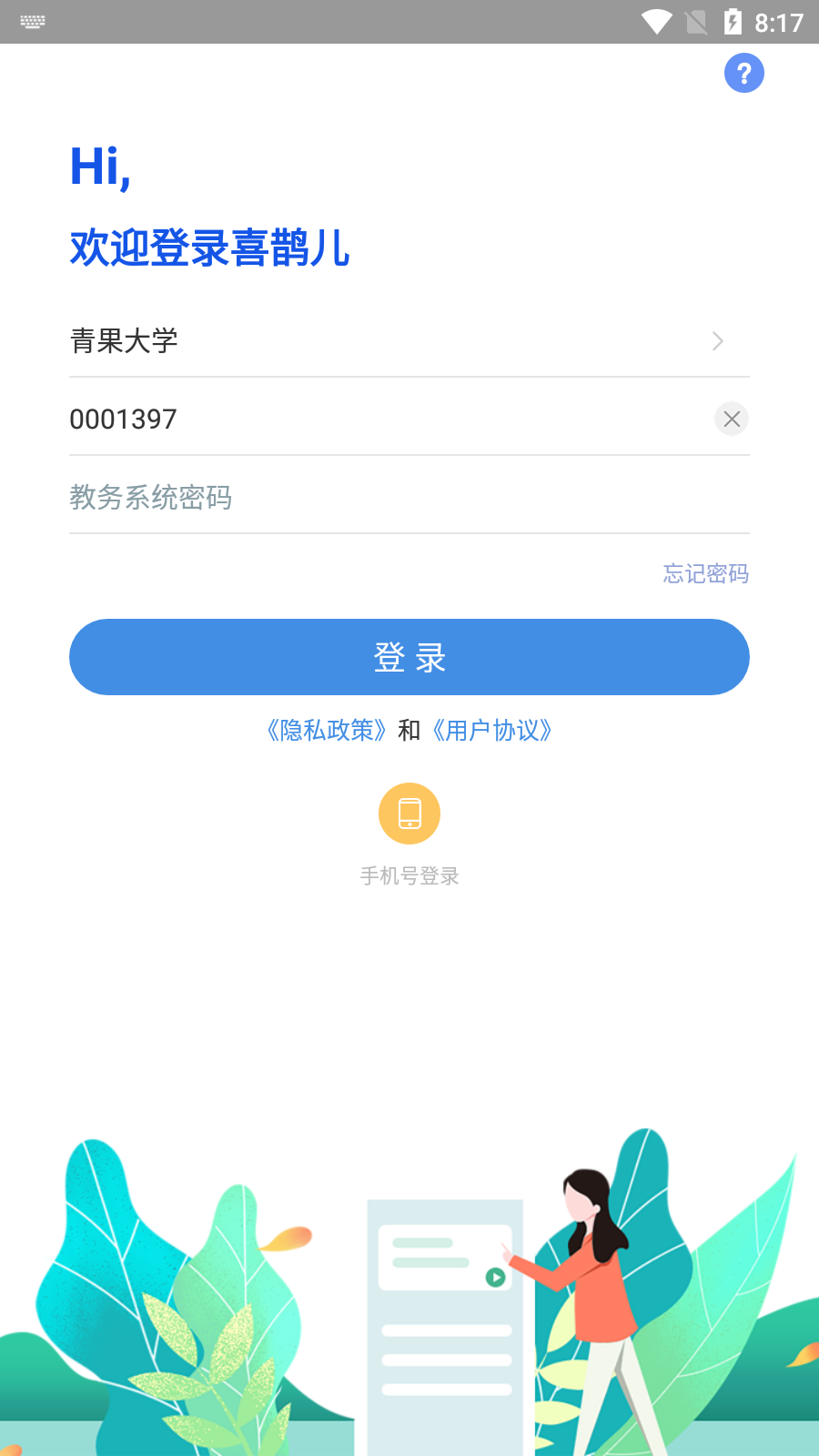喜鵲兒app2