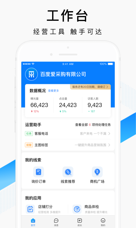 愛采購賣家版1