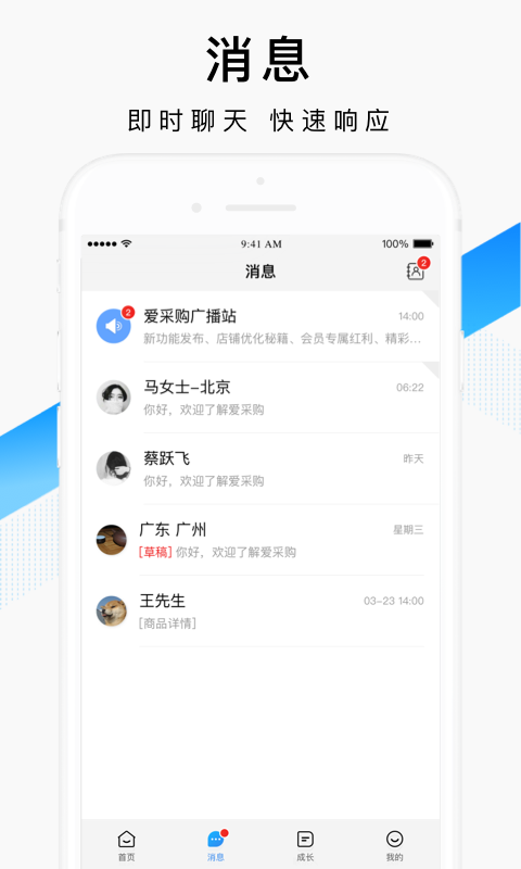 愛采購賣家版3